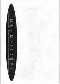 (C63) [Junk Arts (Nukiyama Gaisei)] Teikyoudo Funsou to Sekai Shin Chitsujo - Low-Intensity Conflict and World New-Order (Ground Defense Force Mao-chan)