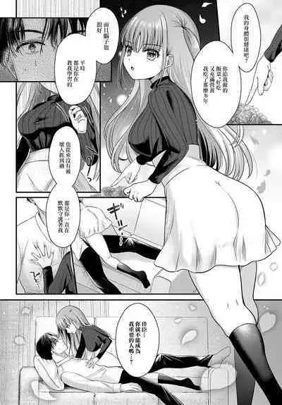 Yae no Hana ga Irodukutoki