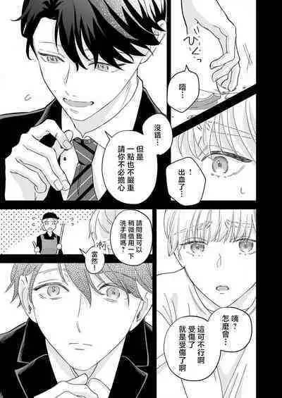 [Shirofukurou] Mishiranu Koibito no Omokute Amai Wana ~Shuuchaku-kei Danshi to no Dekiai Seikatsu~ | 陌生恋人沉重而甜蜜的陷阱～与执着系男子的溺爱生活～ 1-6 完結 [Chinese] [莉赛特汉化组]