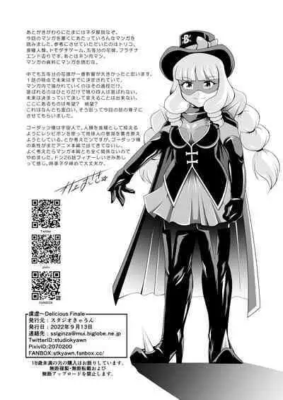 GREATEST ECLIPSE ~ Delicious Finale