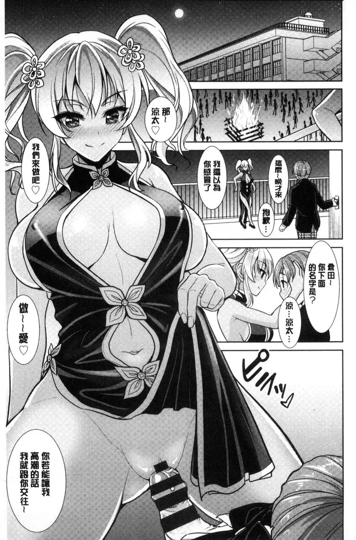 Chinax | 中式旗袍的淫娃