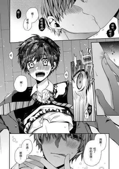 [KatoRoca] Oyasumi, mata ne. Mashiro-kun. | 謹以此，獻給你。我的睡美男 Ch. 1-5 [Chinese] [Digital]