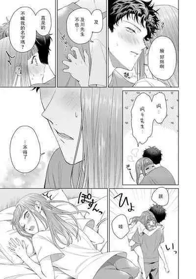 Yuunou Engineer ni wa Ura no Kao ga Aru Watashi o Kaihatsu suru Dekiai Step | 能干程序员隐藏的一面 把我“开发”的溺爱步骤 1-9