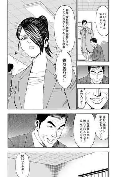 [Toda Kunikazu , Furyu Maarou] Muriyari Wakan de Choueki 0-nen -Onna Bengoshi Sex Chousa- 1