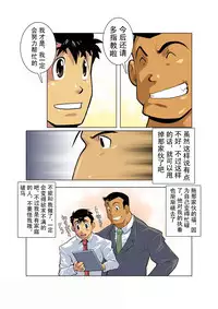 [Gamushara! (Nakata Shunpei)] Gekkou [Chinese]