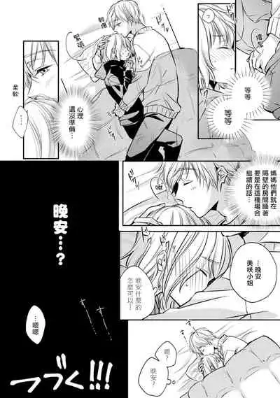 [Shichigatsu Motomi] Sonna Kao shite, Sasotteru? ~Dekiai Shachou to Migawari Omiaikekkon!?~ 1-9| 這種表情，在誘惑我嗎？~溺愛社長和替身相親結婚！？ [Chinese] [拾荒者汉化组]