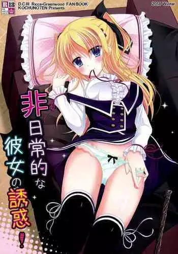 Hinichijouteki na Kanojo no Yuuwaku!