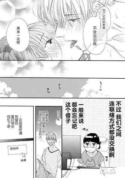 Gomu ga tsukiru made nando mo. Atsui natsu no wan'naitorabu | 直至套套用完为止都要继续 炽热夏日的一夜情