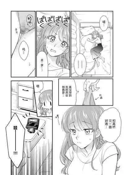 [Naruse Makata] Sawatte Oshiete Takahashi-kun! Douryou to Fushidarana Kyuujitsu | 摸摸我教教我高桥先生! 和同事一起的放荡假日 1-5 [Chinese] [莉赛特汉化组]