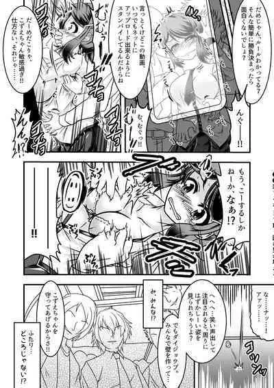 Kozue-chan to Kusuguri Gaman Densha