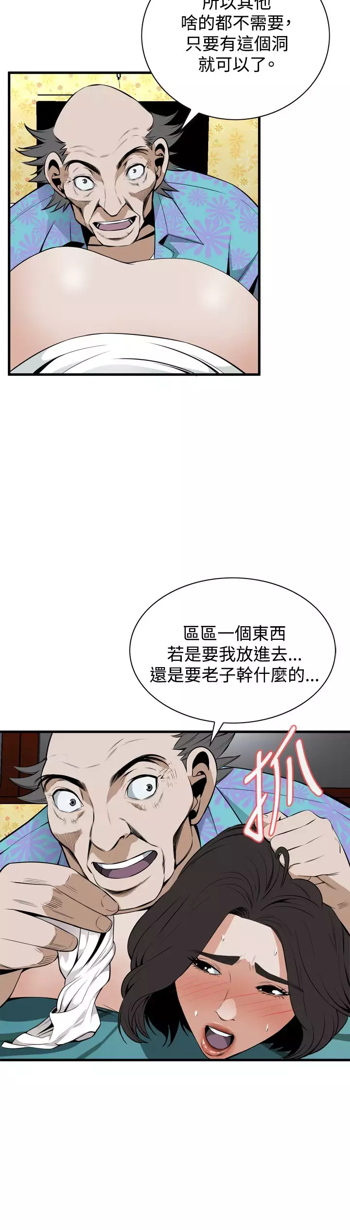 Take a Peek 偷窥 Ch.39~45