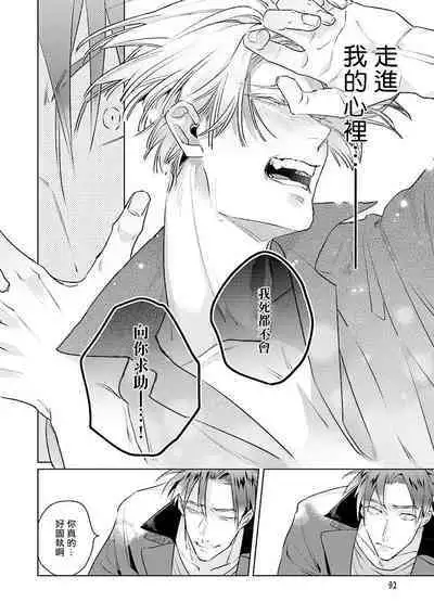 [Tonoka Mottasu] Uragirimono no Love Song | 叛徒的情歌 (BE-BOY GOLD 2022-06) 1-2 [Chinese] [冒险者公会] [Digital]