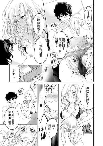 将妳的一切全部拥入怀中~交往0日、立刻结婚！？~ 01-14 Chinese [拾荒者汉化组]