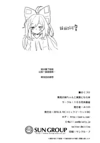 (C94) [100yenMoFA (Mirino)] Shion Onee-chan to Kazoku ni Naru Hon | 和紫苑姐姐成為家人的書 (Touhou Project) [Chinese] [CE家族社]