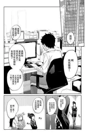 Shokuba no Senpai: Shitto Hen