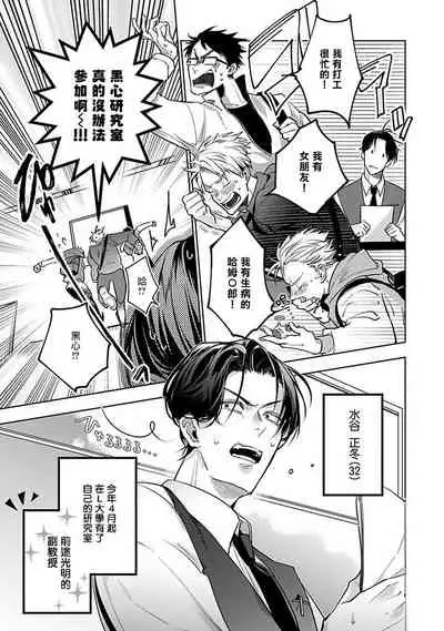 [Tonooka Mottasu] Ore no Seito wa Kawaikunai | 我的学生一点也不可爱 Ch. 1 [Chinese] [冒险者公会] [Digital]