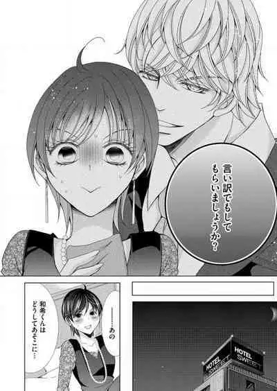 [Arata Kaoru] Maiban, Saitei 5-kai wa Ore ni Dakarete Kudasai - Yoteigai Desu ga, Ashita Kekkon Shimasu 1-12