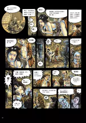 Sex-files of Chinese Swordsmen | 狎客行