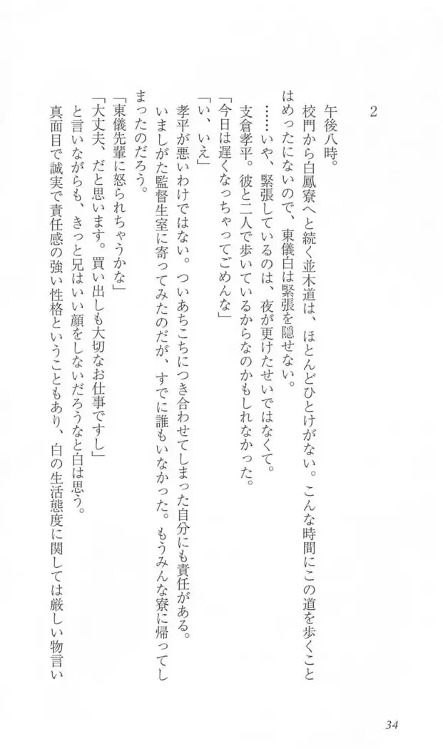 FORTUNE ARTERIAL 白編