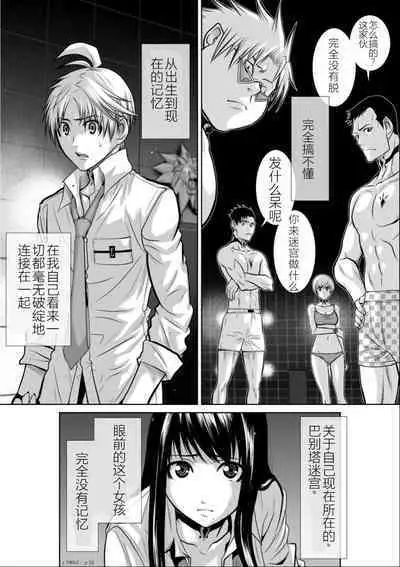 Chijou Hyakkai Ch01-05 Chinese Version「地上100阶」個人機翻潤色