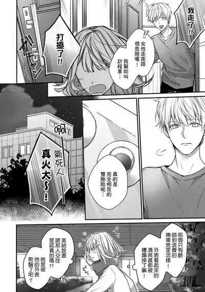 [Shichigatsu Motomi] Sonna Kao shite, Sasotteru? ~Dekiai Shachou to Migawari Omiaikekkon!?~ 1-10| 這種表情，在誘惑我嗎？~溺愛社長和替身相親結婚！？ [Chinese] [拾荒者汉化组]