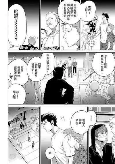 [Hiiragi Nozomu] Nakasete Yaru yo Yankee-kun | 让你哭噢小混混 Ch. 1-3 [Chinese] [拾荒者汉化组] [Digital]