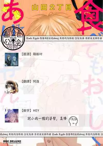 [Yamada Nichoume] Tabetemo Oishiku Arimasen 2 | 尝起来一点都不好吃 2 Ch. 6-23 番外+加笔+A店特典 + 24-27 [Chinese] [冒险者公会] [Digital]