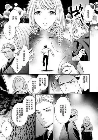 [Yukichi] Hentai Ikemen Yuurei ni Maiban Osowarete imasu. | 每晚被變態帥哥幽靈襲擊. 1-9 [Chinese] [莉赛特汉化组]