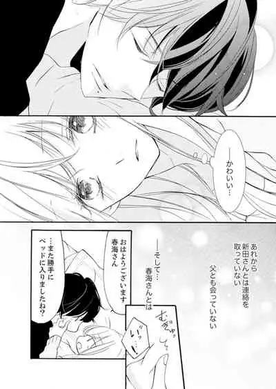 ズブズブに愛されるから何事かと思ったら、罠でした。 第1-9話