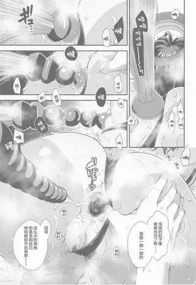 Tatsuta Wan to Asobo!