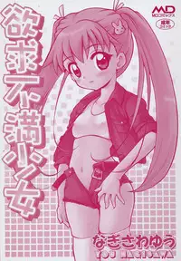 [Nagisawa You] Yokkyuu Fuman Shoujo