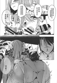 (COMIC1☆12) [-Sanbyaku Rokujuu do- (Shirasagi Rokuwa)] Kiyohime Lovers vol. 02 (Fate/Grand Order) [Chinese] [靴下汉化组]