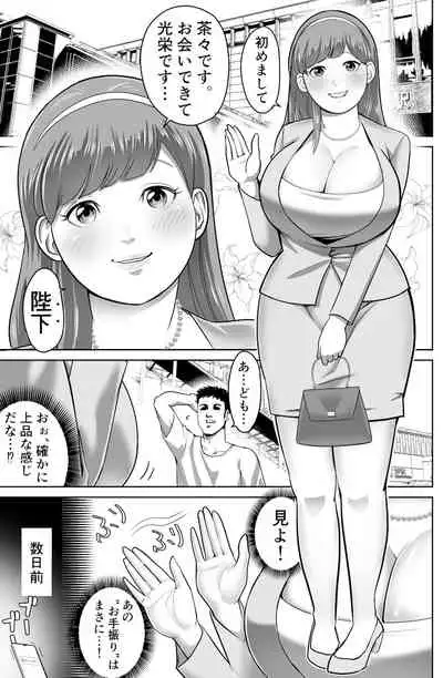 [Haburashi] Kenmei : Tennou no Za ni Sokui Shimasen ka?