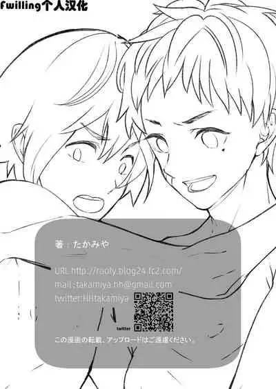 [Eichi Jijou (Takamiya)] Kataoka-kun to Emaru-kun no Tsutaetai Koto | 片冈君和惠丸君想传达的事 [Chinese] [Fwilling个人汉化] [Digital]