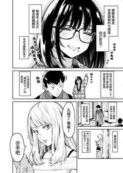 Otonari no Darashina Onee-san ni Nagusamerareru Hanashi | 被住在隔壁不修边幅的大姐姐安慰了的故事