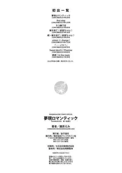 [Hinahara Emi] Yumeutsutsu Romantic [Digital]