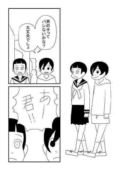 [Ashita Kanmi] Kou-chan to Nat-chan