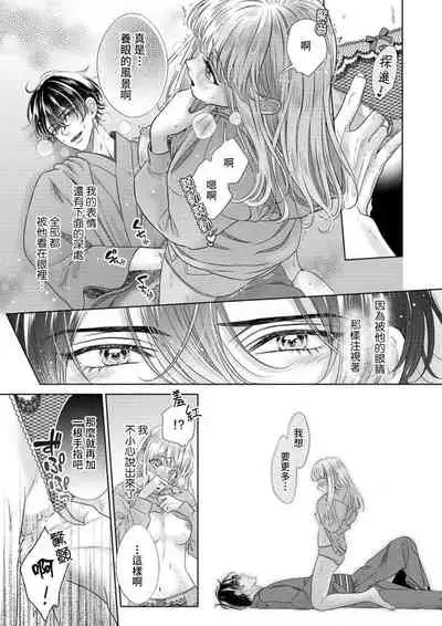 sazanami sōji ni shojo o sasagu ~ sā, jikkuri medemashou ka | 將身體獻給漣蒼士〜那麼就來徹底疼愛你吧 1-4