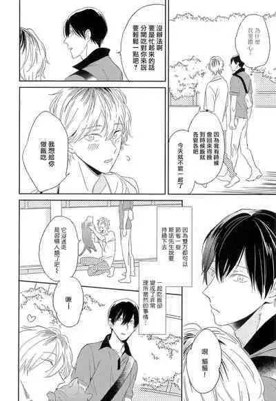 Itoshi no Centimeter | 爱情的长度 Ch. 1-4