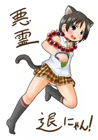 (C78) [Ki ni suruna! (Natsufuyu Denki)] Juushokushidou (Mitsudomoe)