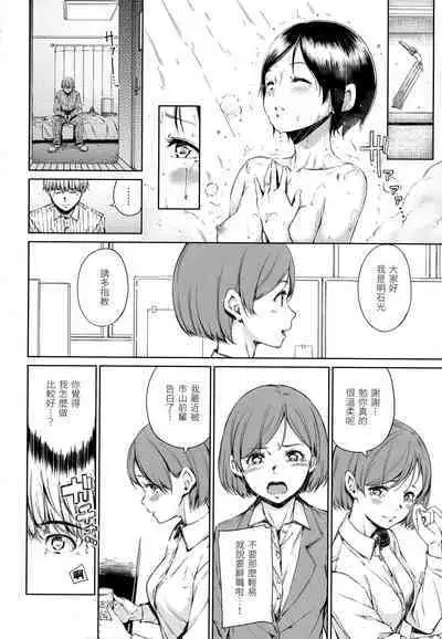 [Hamao] Atatakakute Yawarakakute | 暖暖溫柔鄉 [Chinese] [NAGi] [Decensored]