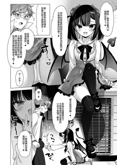 Tsuyo tsuyo Mesugaki Villain to Yowa yowa Hero no Ore | 強勢反派的她與弱勢英雄的我