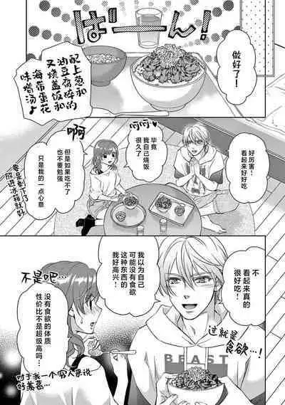 [Usa Usamiya] bonbi Girl to suraimu Boy ~ Fuwa puni suitorumu ~ | 贫困女子和史莱姆男子~软绵绵富有弹性的・甜蜜之家~ 1-7 [Chinese] [莉赛特汉化组]