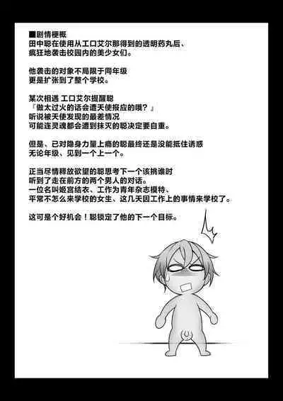 Toumei Ningen ni Natta Ore 2, Kondo wa Gakuen de Yaritai Houdai