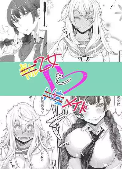 Gyaru To Incho | Gyaru and Class President