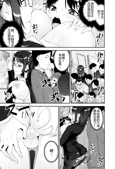 Seitsuu Kaisoku! Train | 精通列车!