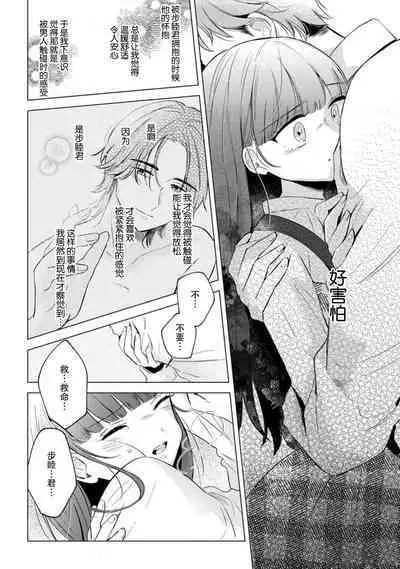 [Ma yo] hentai keiyaku shimasen ka? Ikemen shashin-ka to hajimeru etchina kankei | 来签订变态契约？和帅哥摄影师开始色色关系 1-4 [Chinese] [莉赛特汉化组]