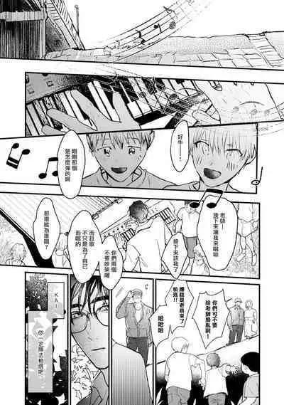 [miso] Koi Kogare Utae ~R.I.P.~ | 歌唱恋慕～R.I.P.～ Ch. 1-6 + 最终话[Chinese] [冒险者公会] [Digital] [完结]