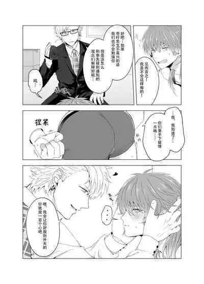 Seragaki Aoba ga Kabeshiri Haishin de Omocha Review Suru Hanashi | 瀬良垣蒼葉用壁屁直播进行玩具预览的故事