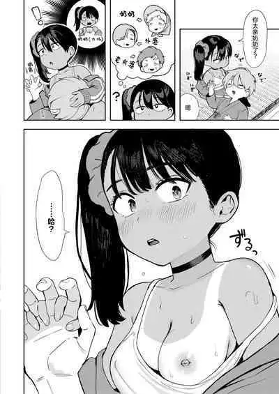 Sewayaki♥ Mesugaki Obaa chan | 热心体贴♥ 小丫头大场妹妹